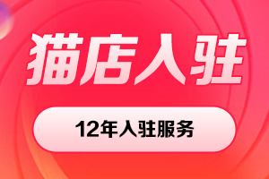天猫国际入驻 天猫国际入驻