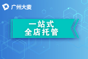 代运营公司 代运营公司