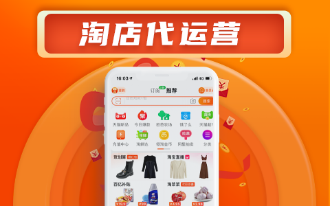 代运营 代运营