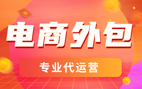 电商运营